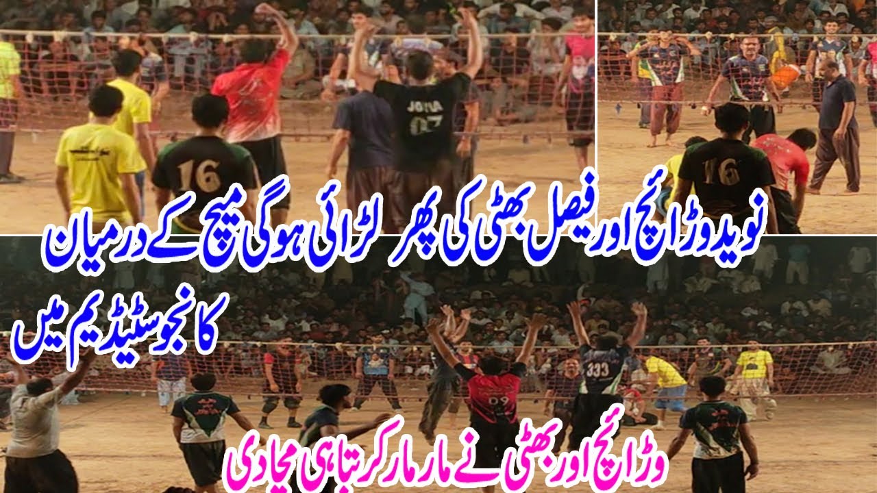 فیصل بھٹی اور نوید وڑائچ پھر لڑپڑے کانجوسٹیڈیم  - Naveed Warraich VS Faisal Bhatti Chellange Match