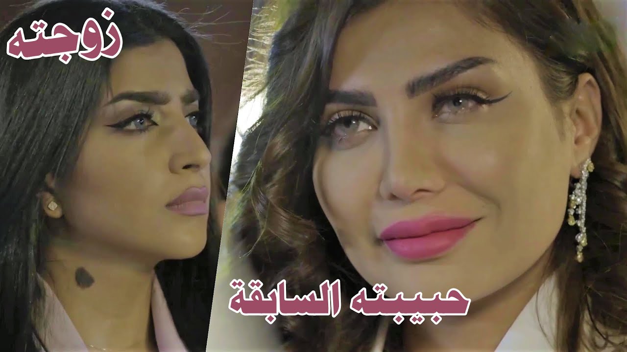 صادفت زوجها مع حبيبته السابقة وكشفت كل الحب بيناتهن