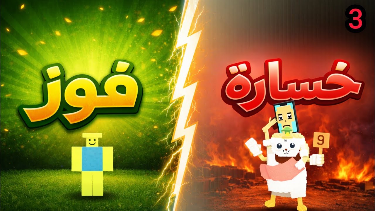 تريدات ماب السرقه 3