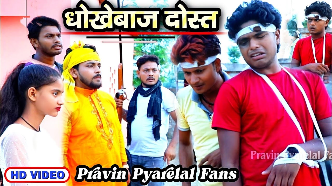 धोखेबाज दोस्त - Dhokebaj Dost - Pravin Pyarelal Fans - Comedy Video |
