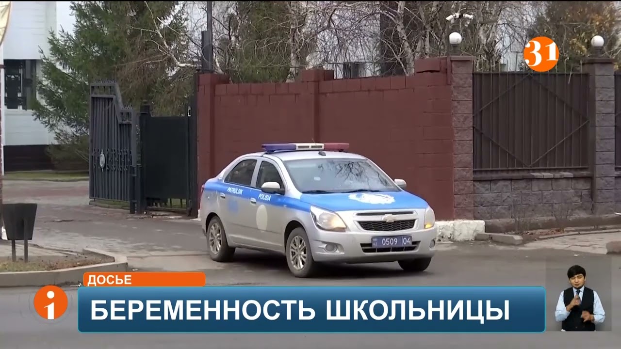 В Актюбинской области забеременела старшеклассница
