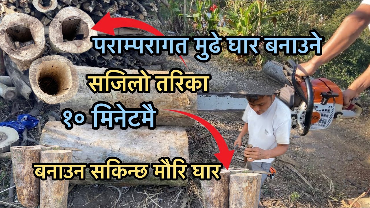मौरिको मुढे घार बनाउने सबै भन्दा सजिलो तरिका/मौरि पालन