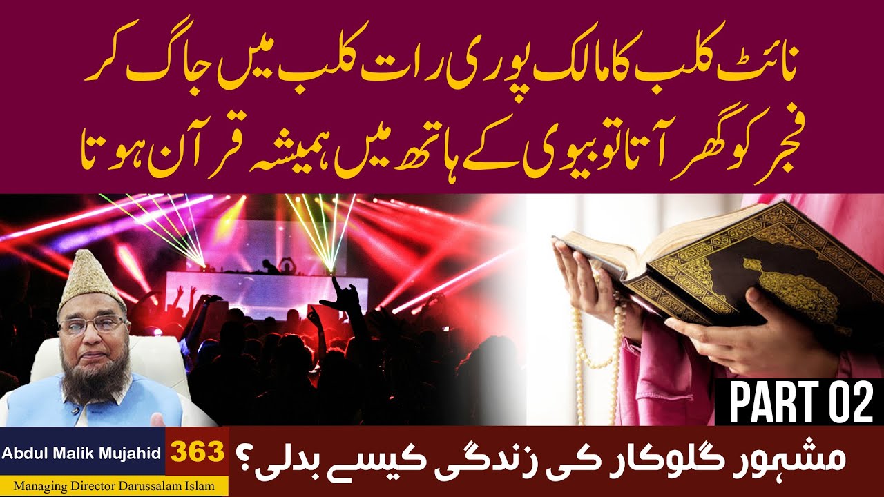Nightclub Malik Aur Biwi Ka Amal: Har Fajr Ka Hairat Angez Raaz | Kahani #363