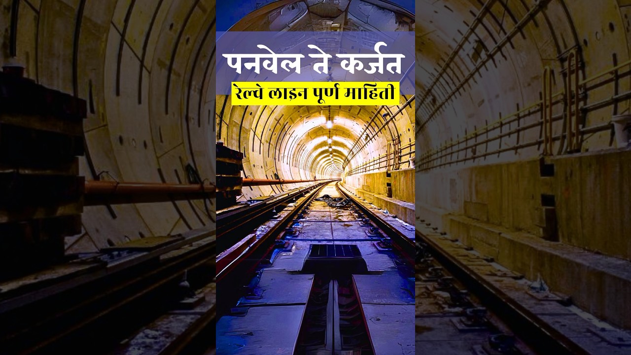 Panvel - Karjat Suburban Railway Line 🚂 Full information 👍🏻 Real estate POV #informative #shorts