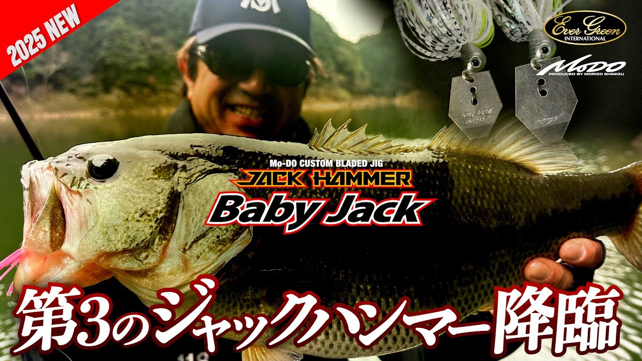ジャックハンマー第三弾「BabyJack(ベイビージャック)」清水盛三