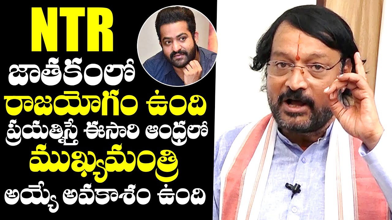 Kandadai Murali Krishnamacharya Comments On NTR's Horoscope | Political Career | NewsQube
