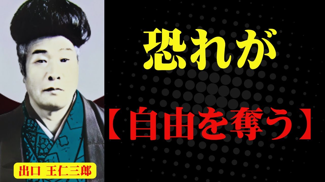 失うことを恐れるあなたへ｜出口王仁三郎が説く「すでに満たされている」という究極の真理｜出口王仁三郎