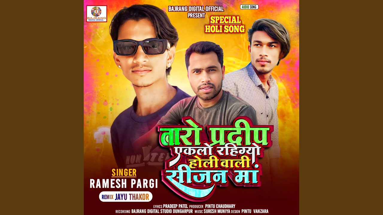 Taro Pradeep Eklo Rahi Gayo Holi Vali Season Maa