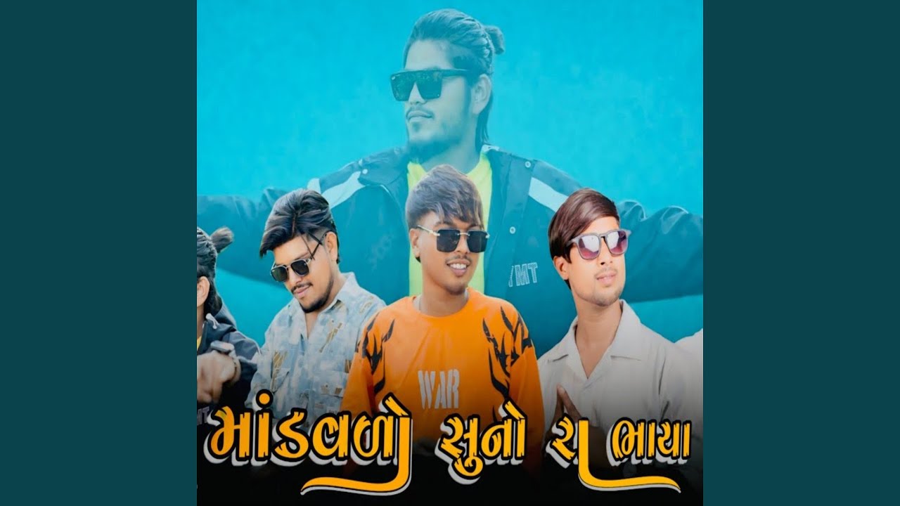 Mandavdo Suno Ra Bhaya