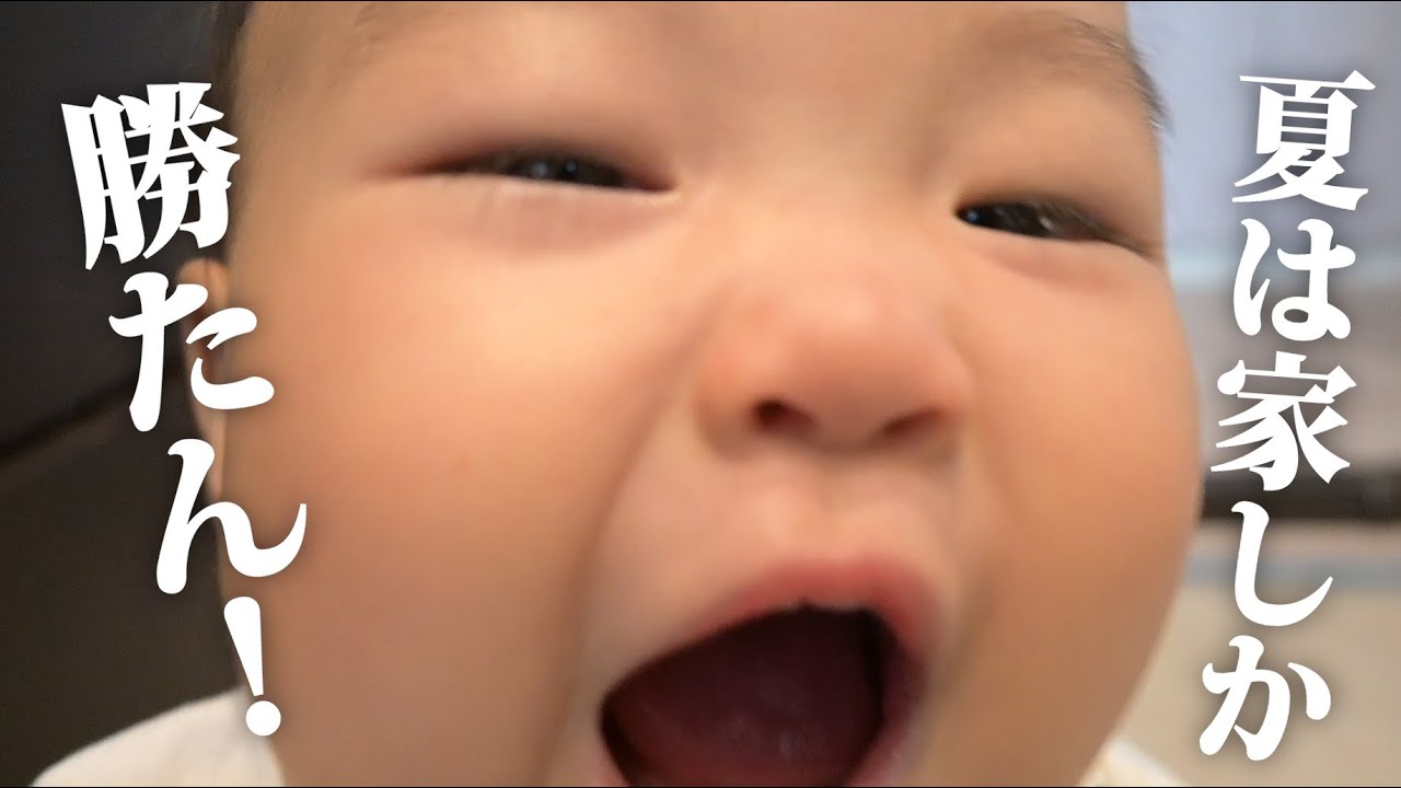 暑すぎてどこも行けない！【1歳0ヶ月】