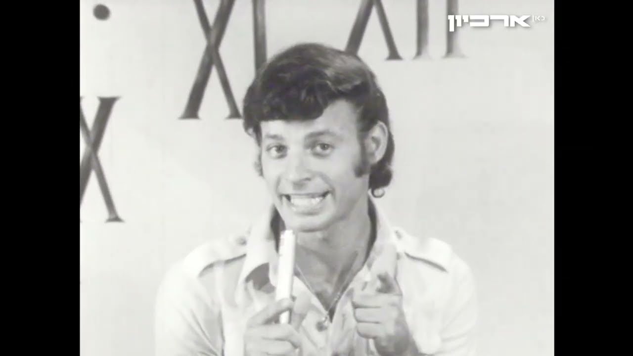 נפתלי - גדי יגיל (1972) | עיבוד וניצוח: מרטין מוסקוביץ