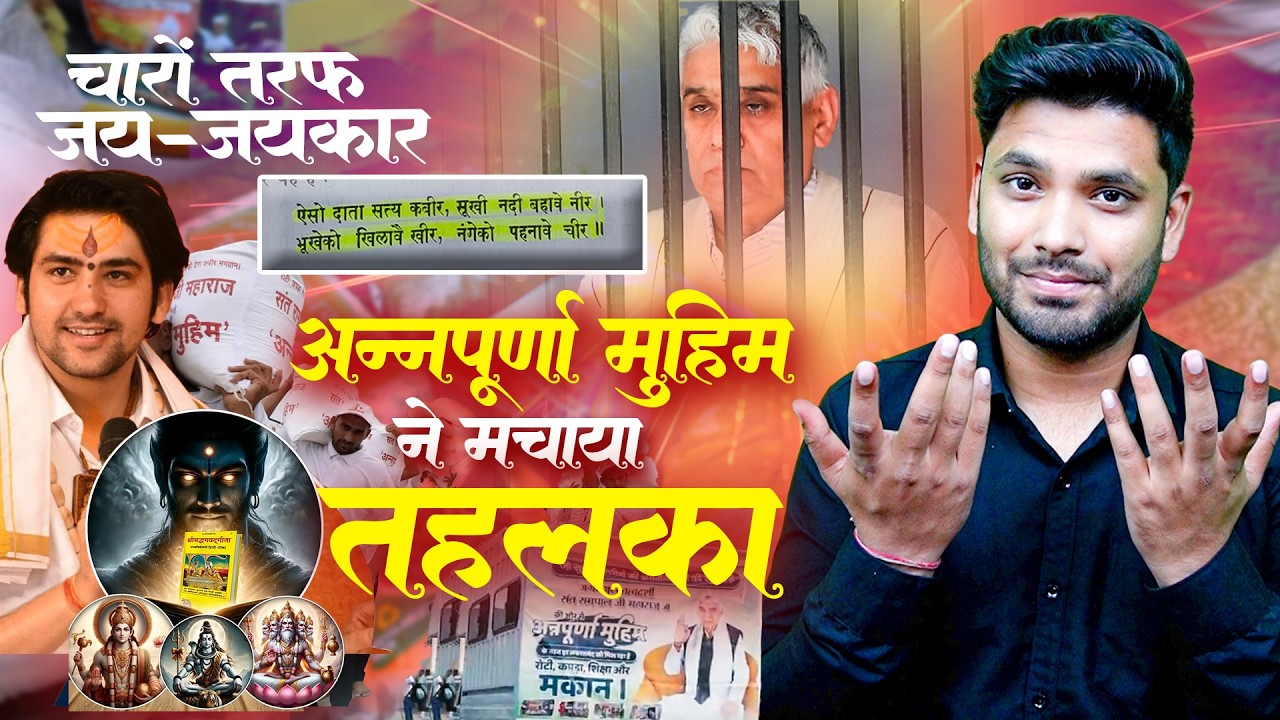 चारों तरफ़ हो रही संत रामपाल जी की जय जयकार!