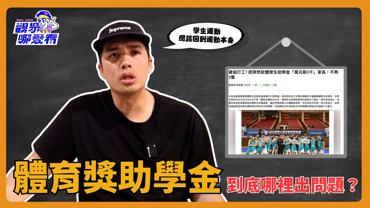 高中生月領五萬？揭秘 HBL/UBA 獎學金背後的「金錢遊戲」！南山、中信事件全解析