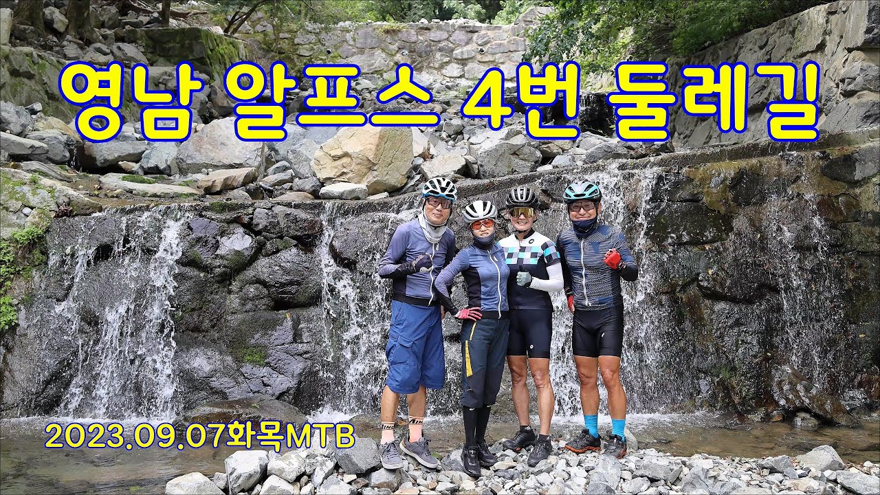 영남 알프스 4번 둘레길 라이딩(화목MTB) 2023. 09. 07