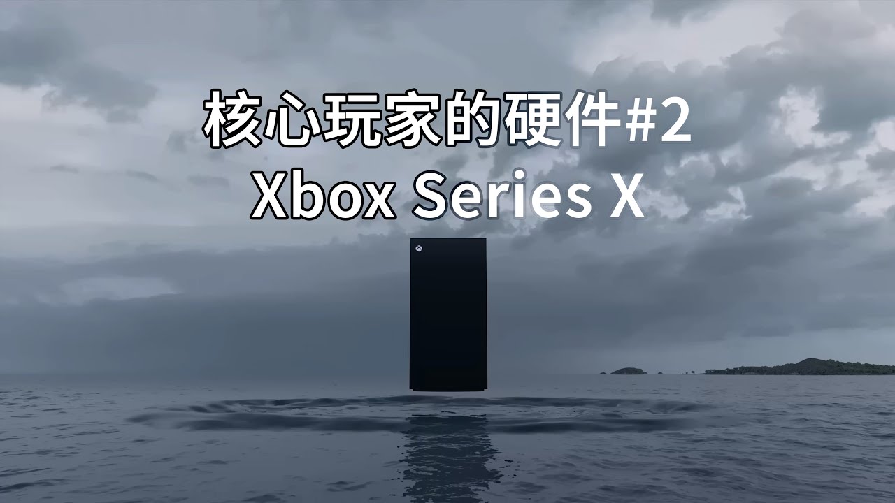 2024年了，能不能别买XSS这个电子垃圾了？Youtube最全面XSX入坑指南【核心玩家的硬件#2 Xbox Series X-买前分析】