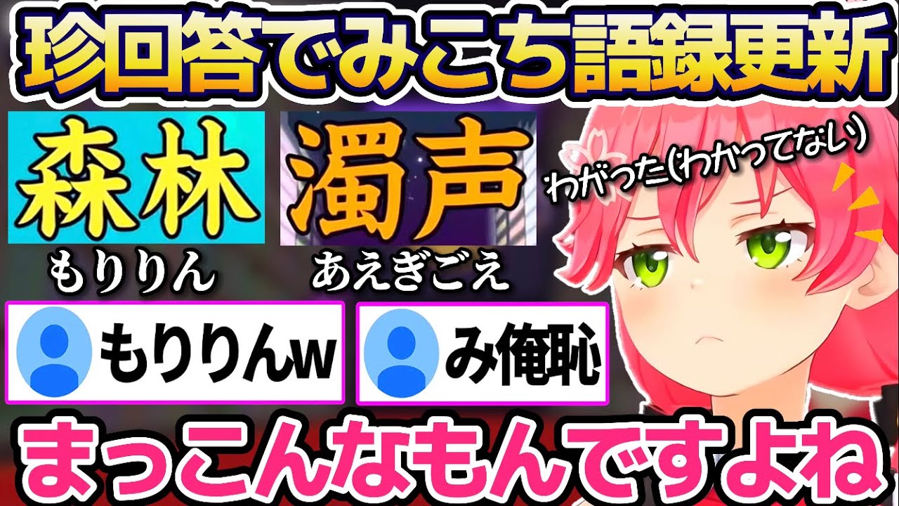 漢字でGO!で珍回答を連発し
