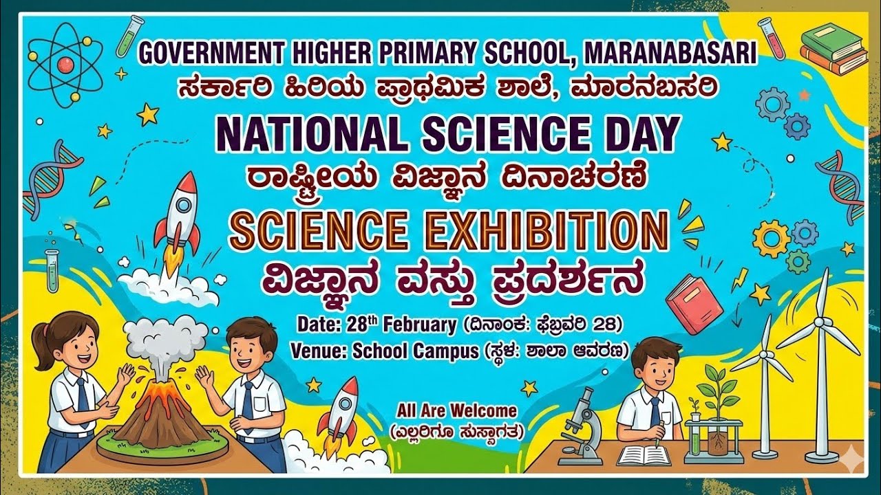 GHPS AND GHS MARANABASARI , 2026 SCIENCE DAY, ವಿಜ್ಞಾನ ದಿನಾಚರಣೆ ಪ್ರಯುಕ್ತ ಕಲಿಕಾ ಪ್ರದರ್ಶನ ಕಾರ್ಯಕ್ರಮ.