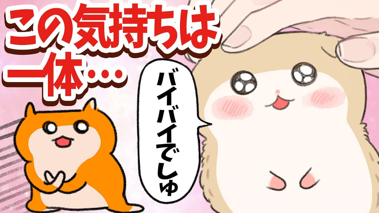 【第１４話】もしかしてこれが・・・さみしいって感情でちゅか？