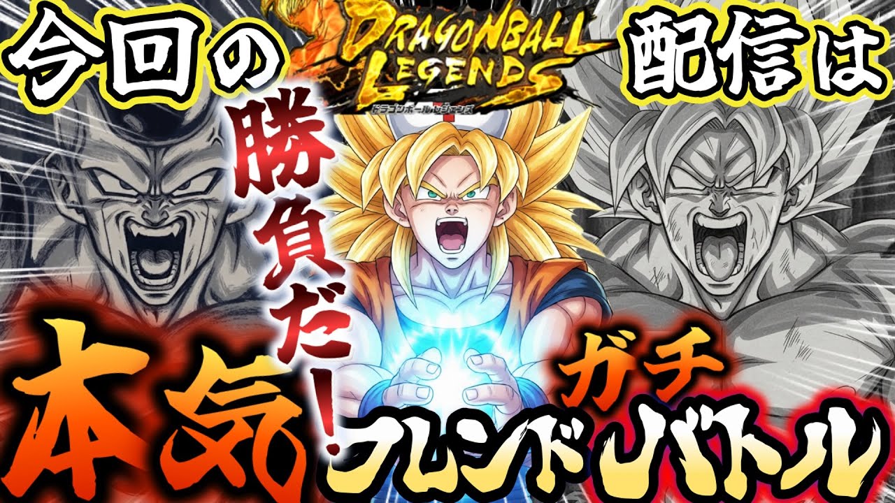 追加されたUL：アル飯吸収魔人ブウは強いのか要チェック！対戦したい戦闘民族サイヤ人は『参加希望』と伝えてね【フレンドバトルのルール】制限はありません。ご自由に編成してください。