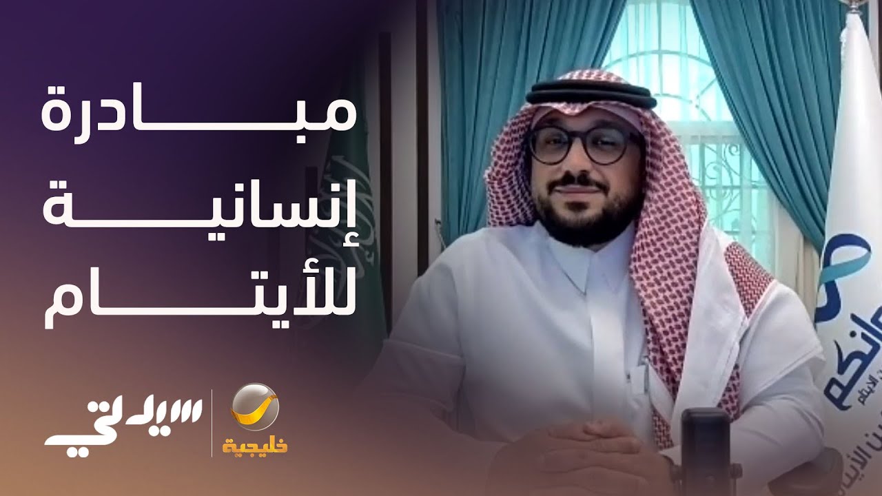 مبادرة إنسانية لبناء مستقبل الأيتام - لقاء مع هشام ميره