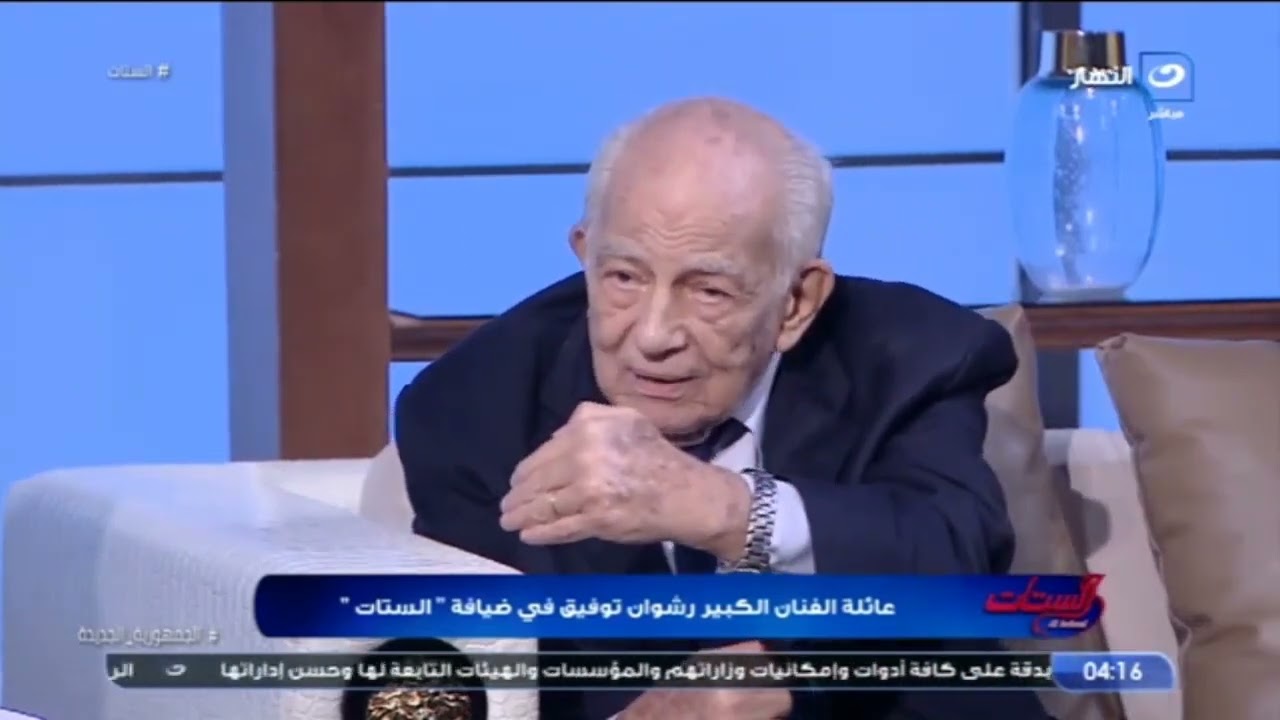 ابنة رشوان توفيق على الهواء: 
