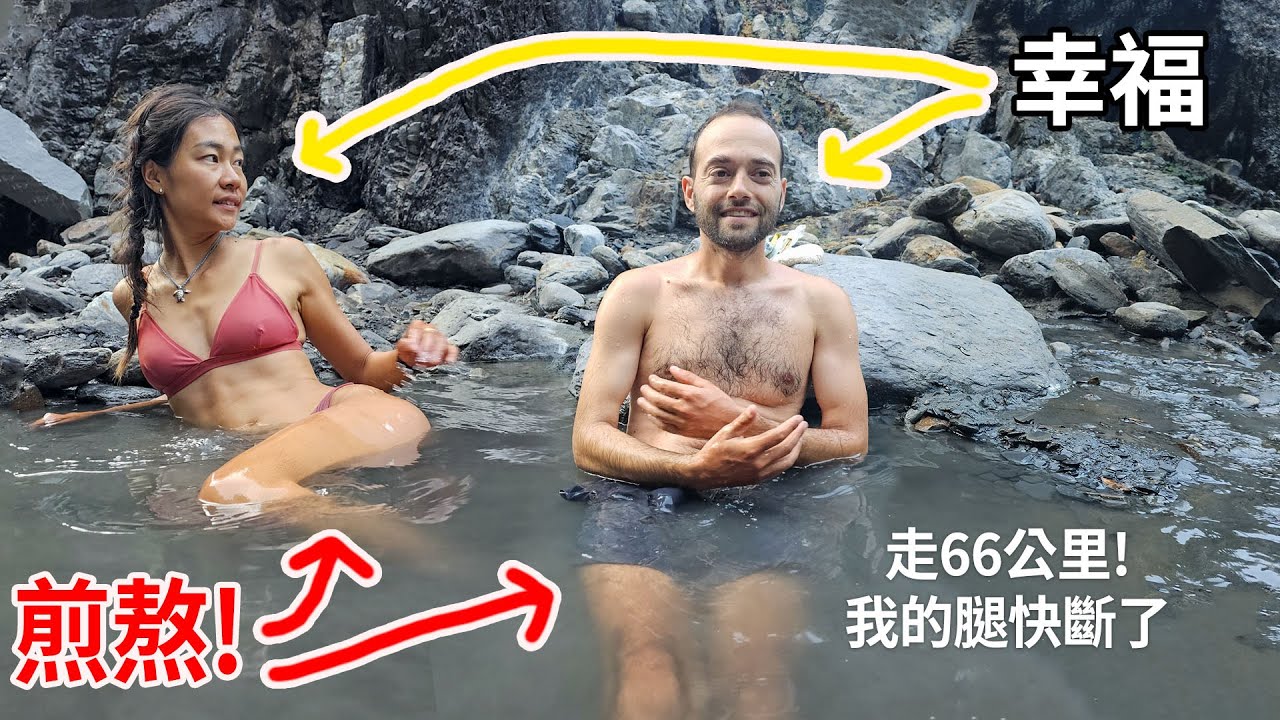 五天的登山路線縮減成三天，走到腿要斷了，超級遠的史詩溫泉，這是我第75個台灣野溪溫泉! Record Pace to Reach Yibahou Hot Spring and Back