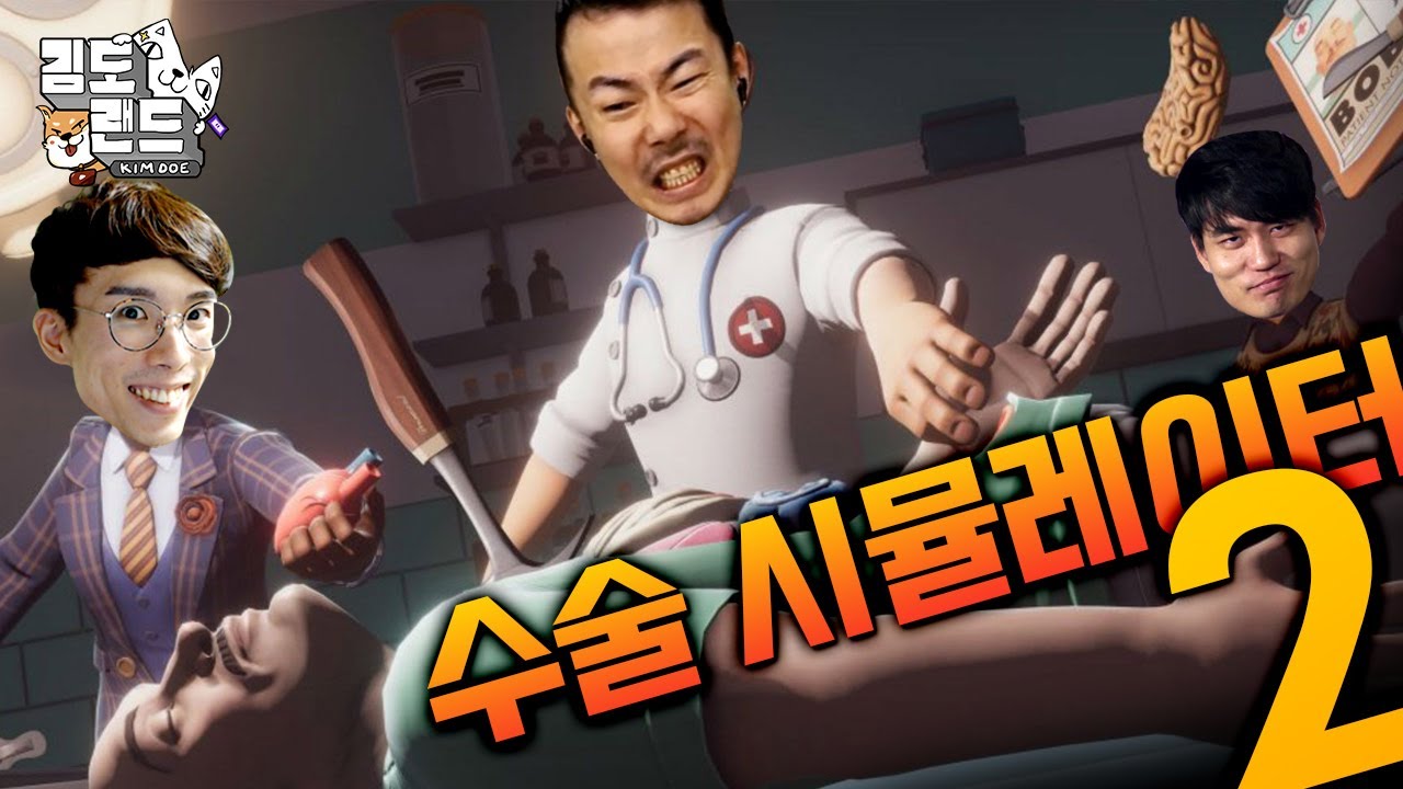 사람을 죽이는 수술..? 전직 해적단의 의사 도전기! [서전 시뮬레이터2]
