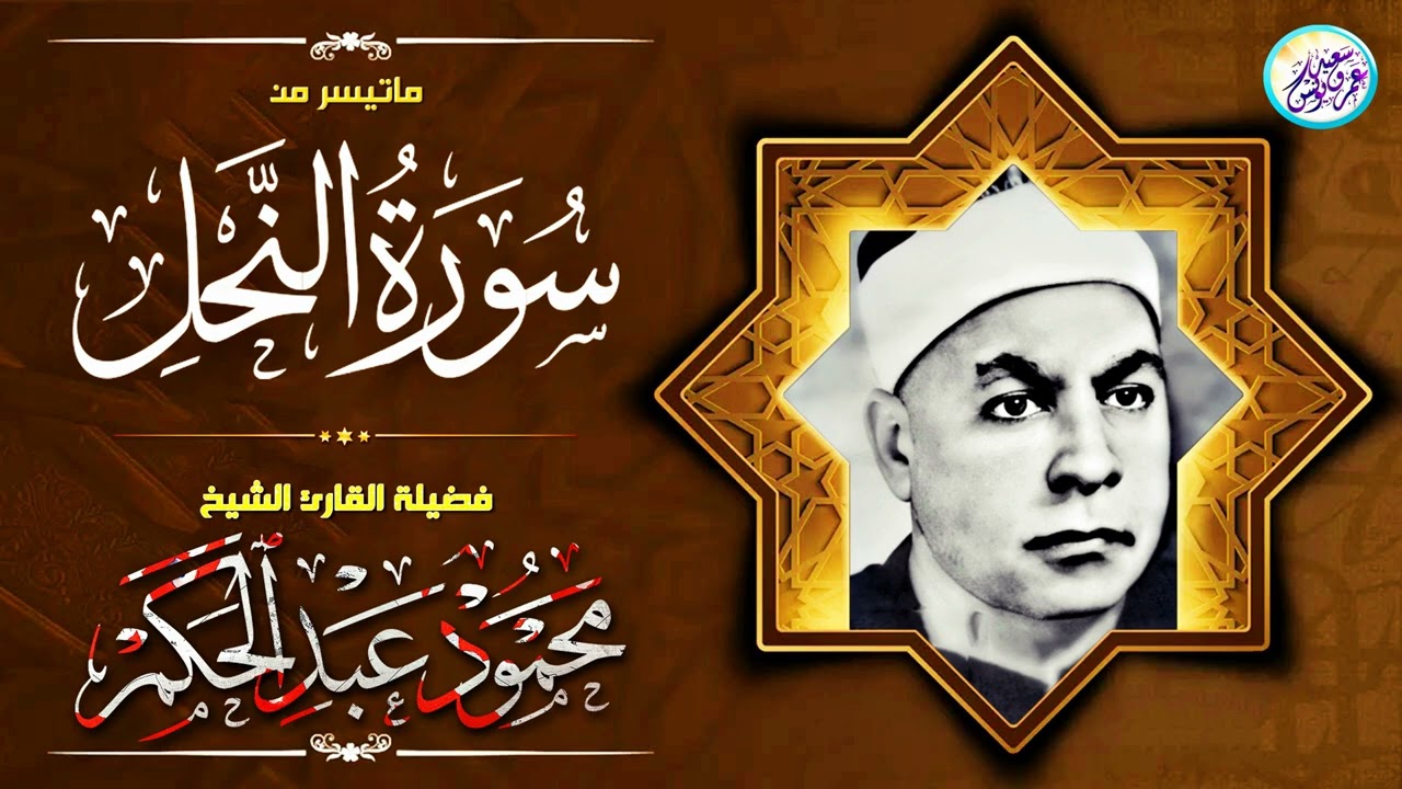 خشوع وابداع نادر لاول مرة رائعة لا توصف - محمود عبد الحكم - تلاوة فاقت حدود الابداع !! جودة عالية ᴴᴰ