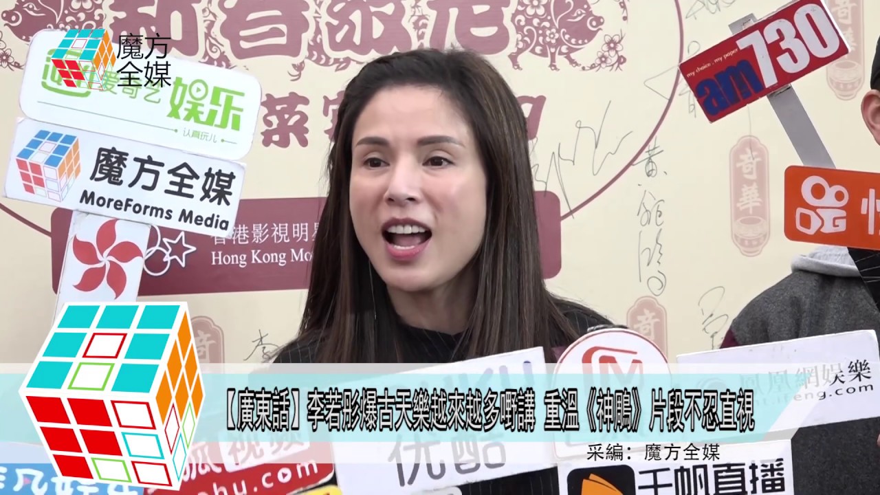 2019-01-27【廣東話】李若彤爆古天樂越來越多嘢講 重溫《神鵰》片段不忍直視
