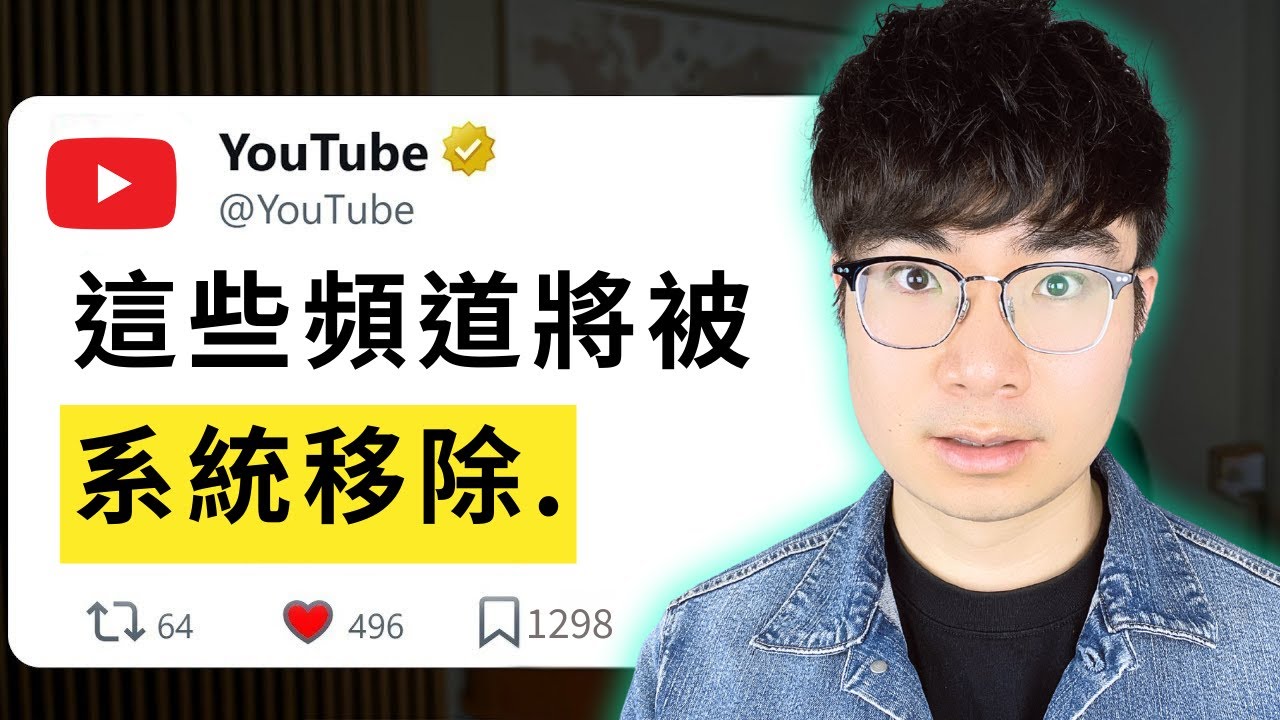 ⚠️【警告】這7種YouTube頻道正在被封殺！2026創作者必看