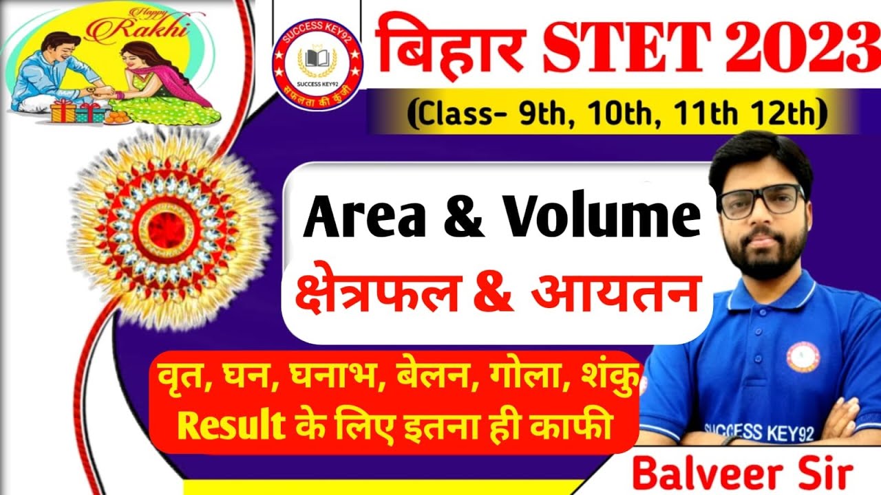 Maths for Bihar STET 2023 #2 | Bihar STET Exam | Maths for Bihar Teacher चुटकियों  हल करना सीखे |