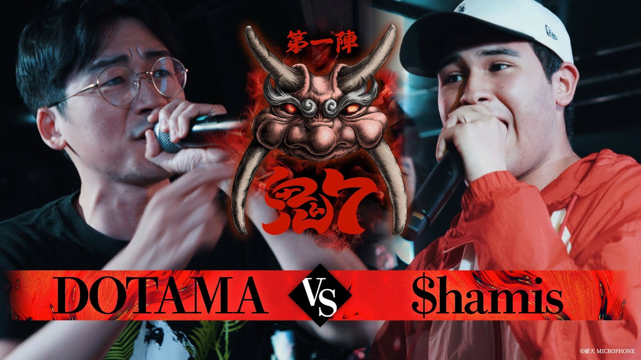 【破天鬼7】第16試合『 DOTAMA vs $hamis 』｜破天MCBATTLE 鬼7リーグ第一陣