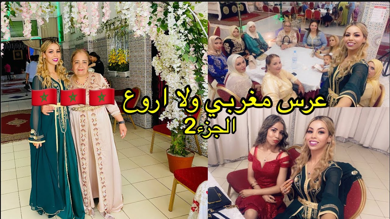 Vlog#94 الجزء التاني من العرس المغربي ولا اروع💃💃