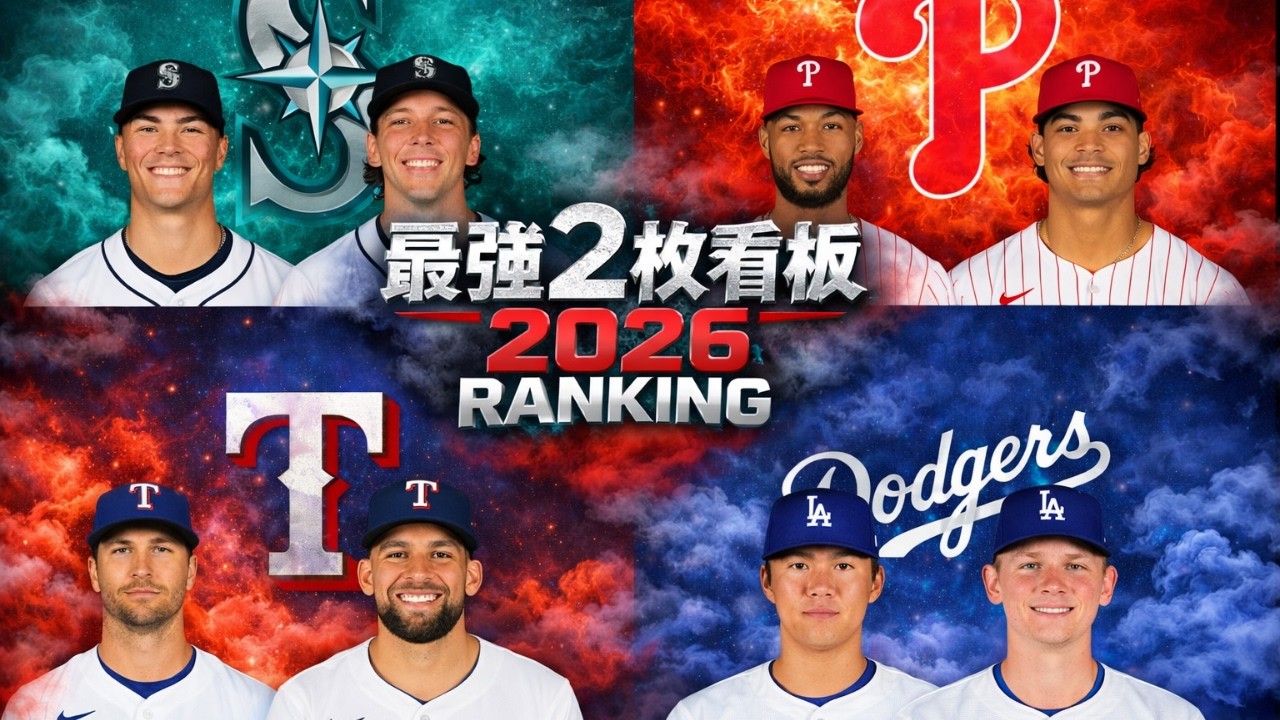 山本由伸率いるドジャースは何位？MLB最強の2枚看板を持つチームはどこだ？【ランキング】