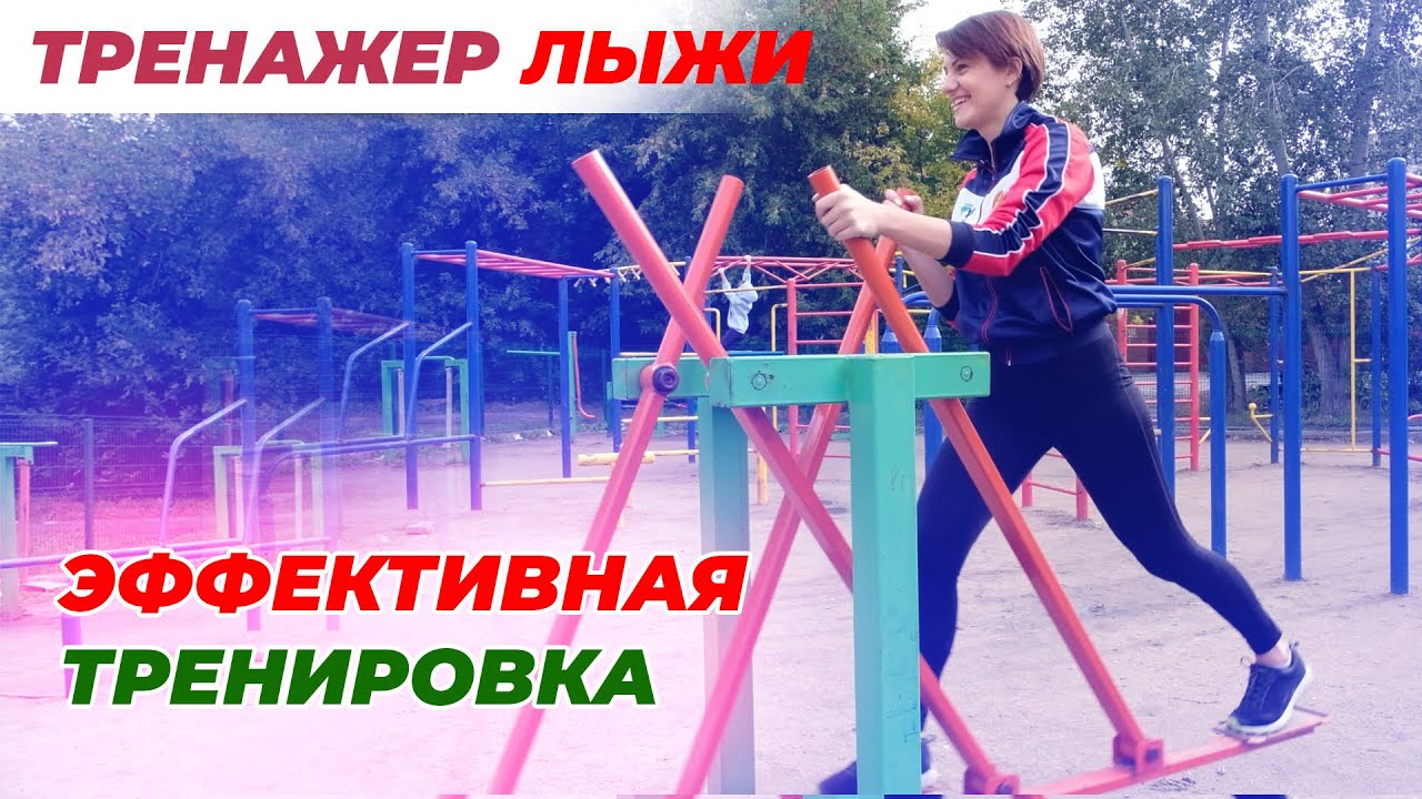 Обзор тренажера Лыжи