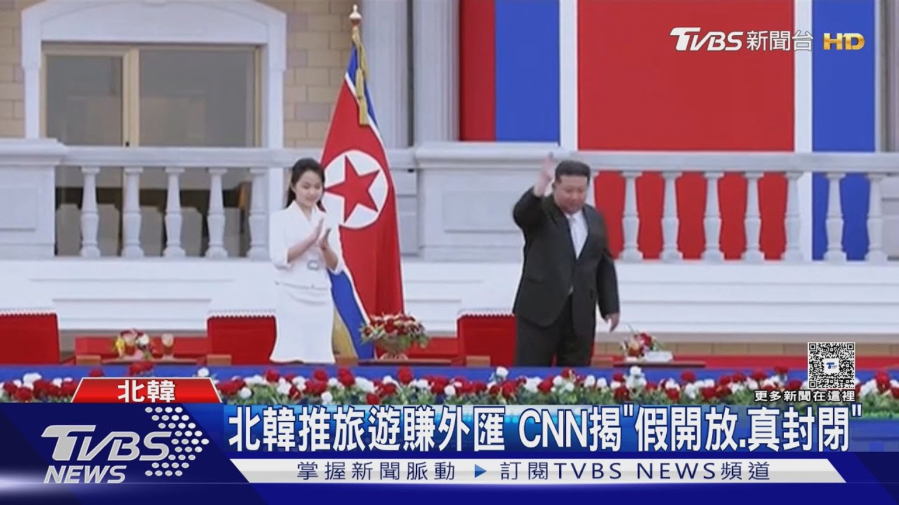遊平壤驚見「山寨IKEA.麥當勞」! 金正恩拚觀光 CNN:依舊封閉｜TVBS新聞 @TVBSNEWS01