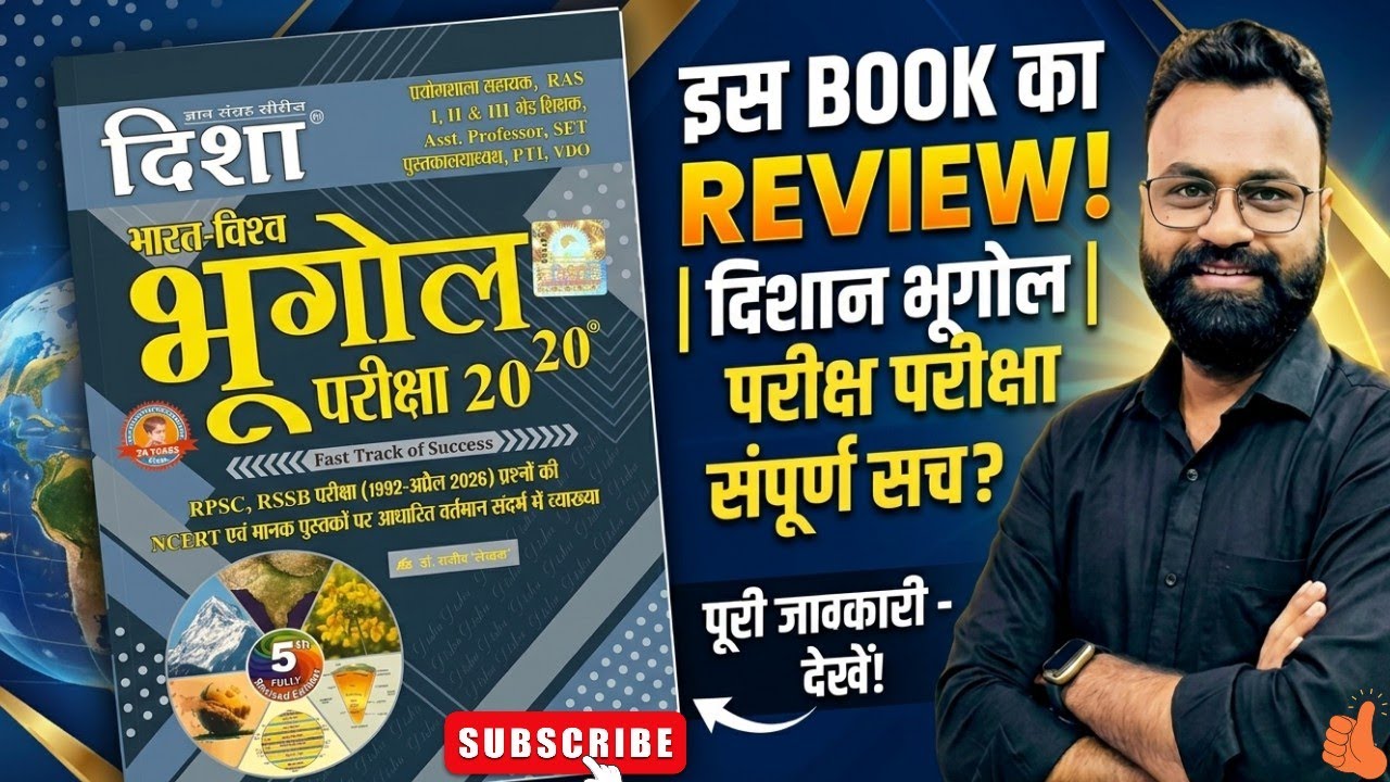India-World Geography Book Review 2026 | Disha Publication | Best or Waste for RPSC/RSSB Exams?