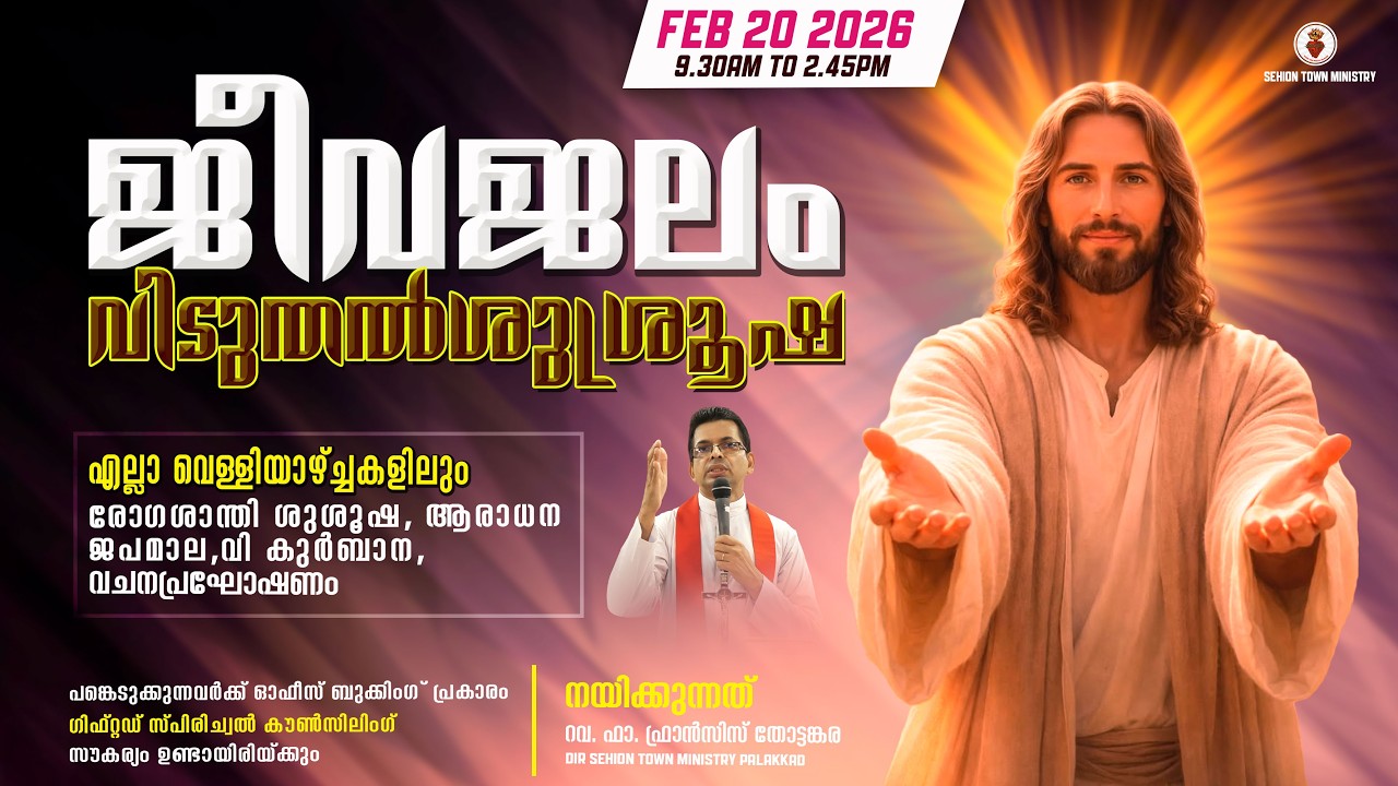 💧ജീവജലം💧 വിടുതൽ ശുശ്രൂഷ✝️