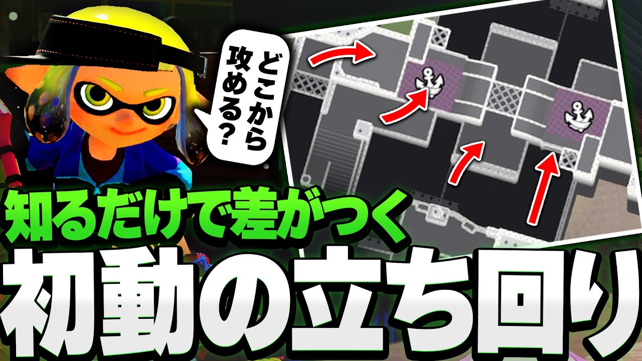 【初動が苦手な人必見】初動の立ち回り・コツを徹底解説！【スプラトゥーン3】