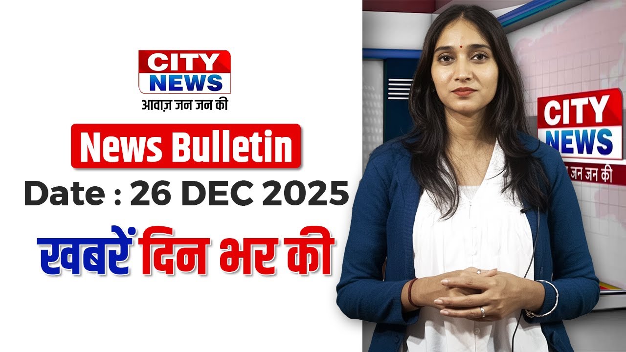 26 Dec 2025 : City News Jamshedpur  |  Jharkhand