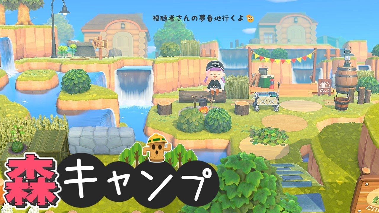 【あつ森】水の都のキャンプ場を開拓する・視聴者さんの夢番地訪問【ゆっくり実況】【あつまれどうぶつの森】