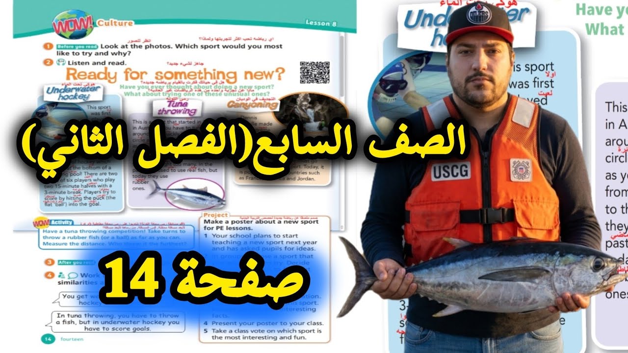 حل وشرح صفحة 14 انجليزي صف سابع الفصل الثاني | الوحدة 5 Adventure sports | شرف الدين العجلوني