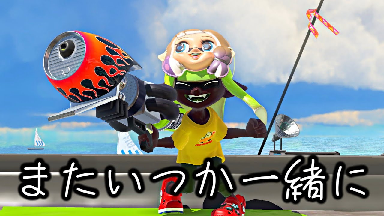 8年間相棒だったメイン武器を変更します【Splatoon3】