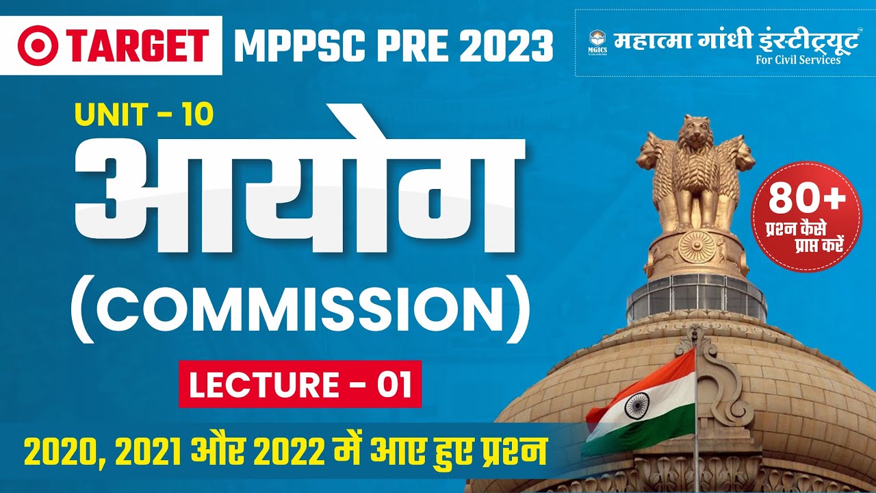 MPPSC PRE 2023 | UNIT 10 Commission (Lec-01) | Previous Year Questions | By Rahul Sir | MGICS