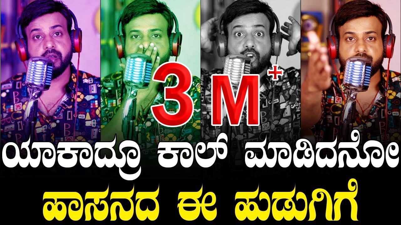 EP-620 |ಹಾಸನದ ಈ ಹುಡುಗಿಗೆ | rj sunil audio | rj sunil colour kaage | rj sunil prank calls kannada
