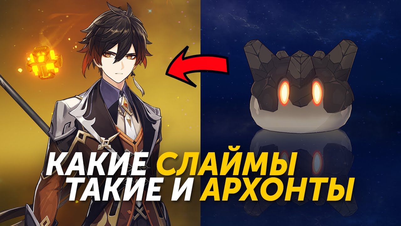 НАВЫКИ ВСЕХ АРХОНТОВ СКРЫВАЮТ СЛАЙМЫ Genshin Impact Теория Слаймов