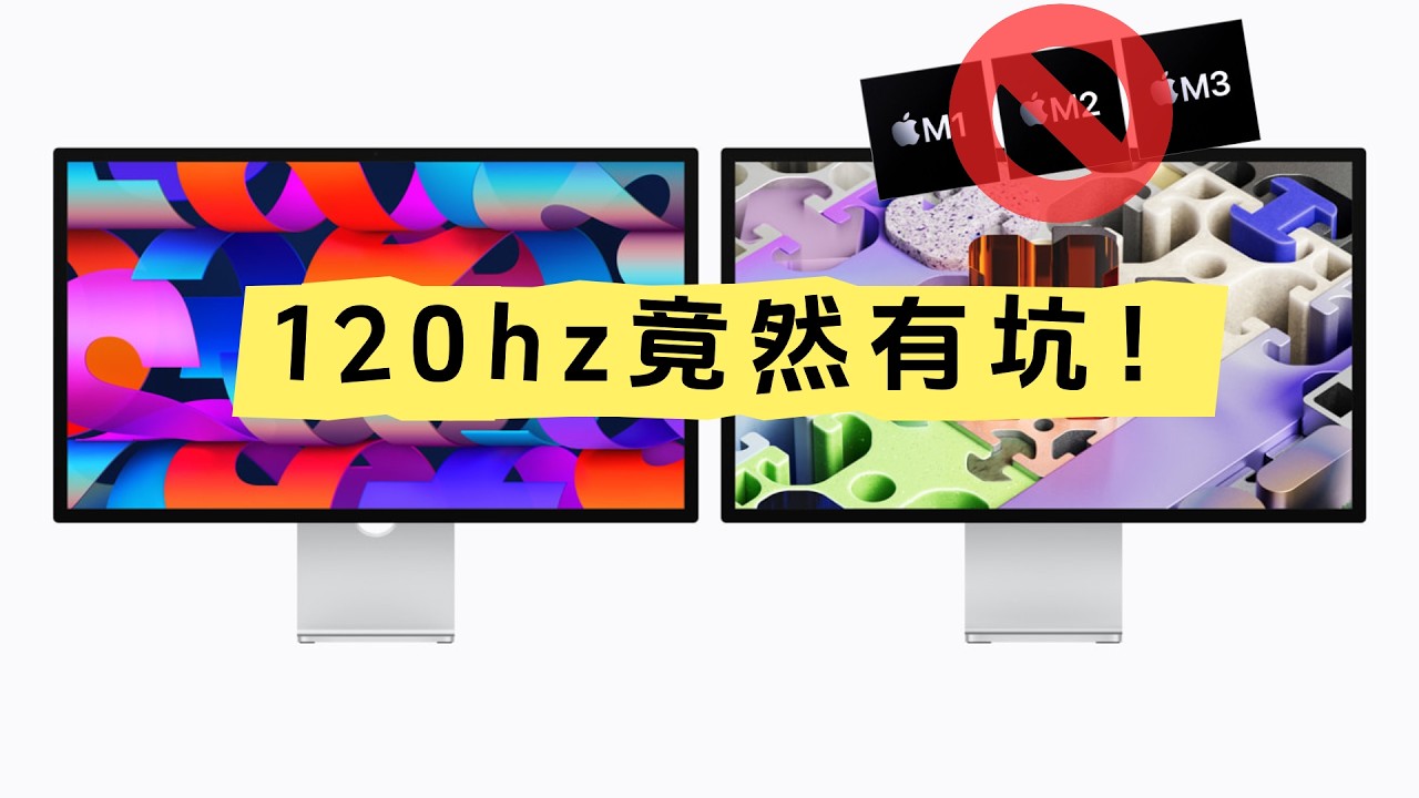 新款StudioDisplay系列導購指南：多花1.2W值不值(CC字幕）