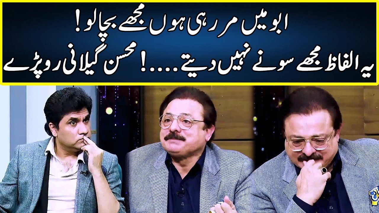 Mohsin Gilani Emotional On Daughter's Death | Zabardast Wasi Shah | Neo News | JP2S