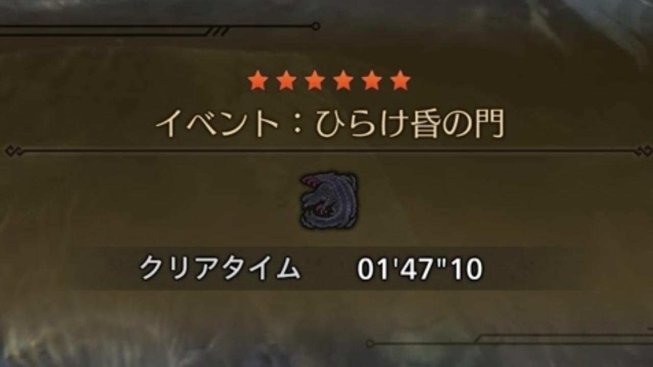 【MHWilds】チャレンジクエスト「イベント：ひらけ昏の門（ゴアマガラ）」　ペア（双剣/チャージアックス）Event: Twilight's Gate  1:47:10 そげ