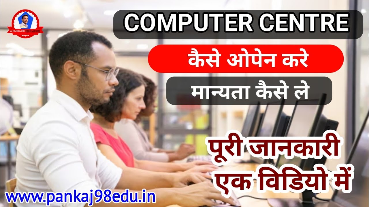 Computer Center Kaise Khole || How To Start Computer Center || Computer Institute Kaise Khole
